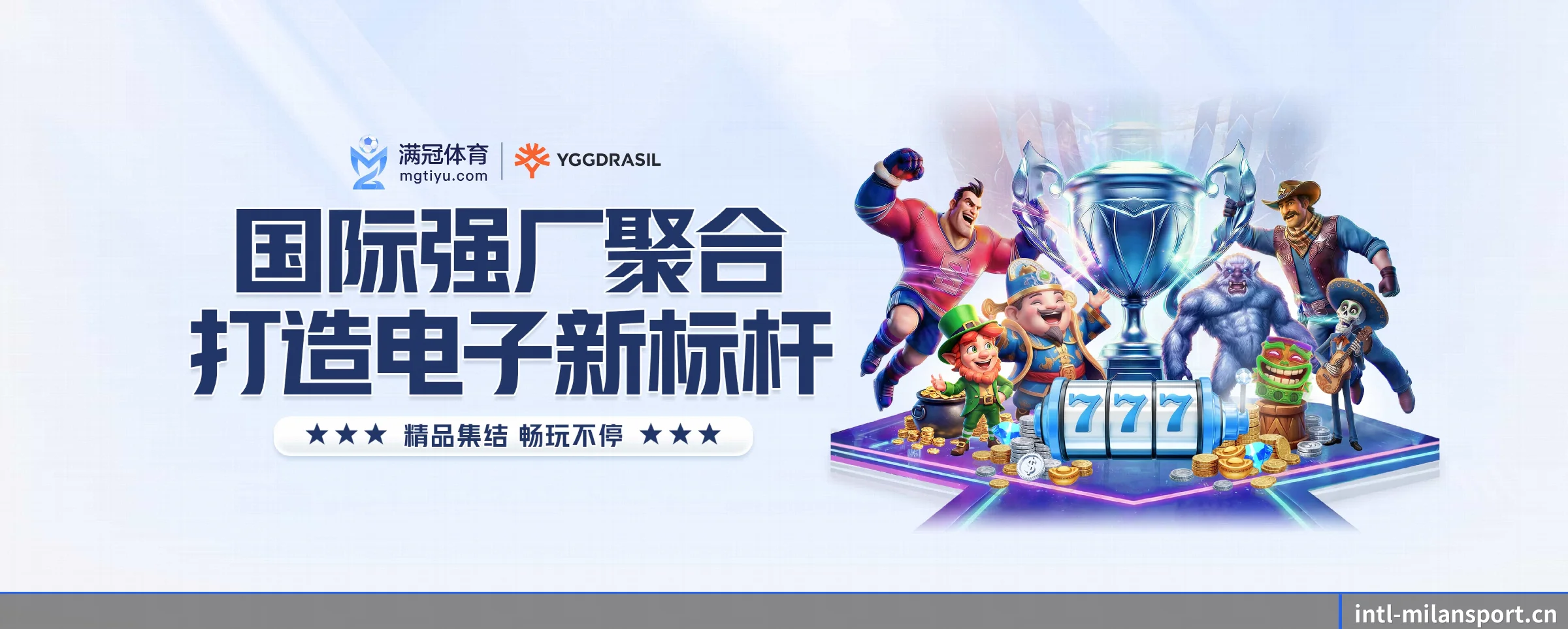 米兰 APP